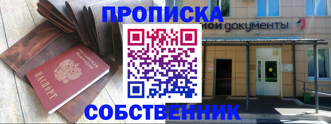 прописка штамп в Тайшете