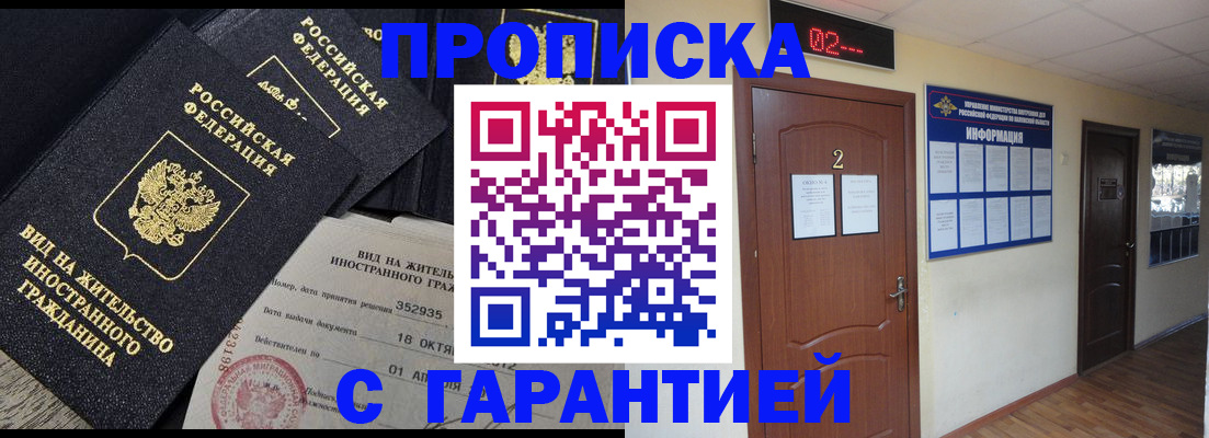 прописка для работы в Тайшете