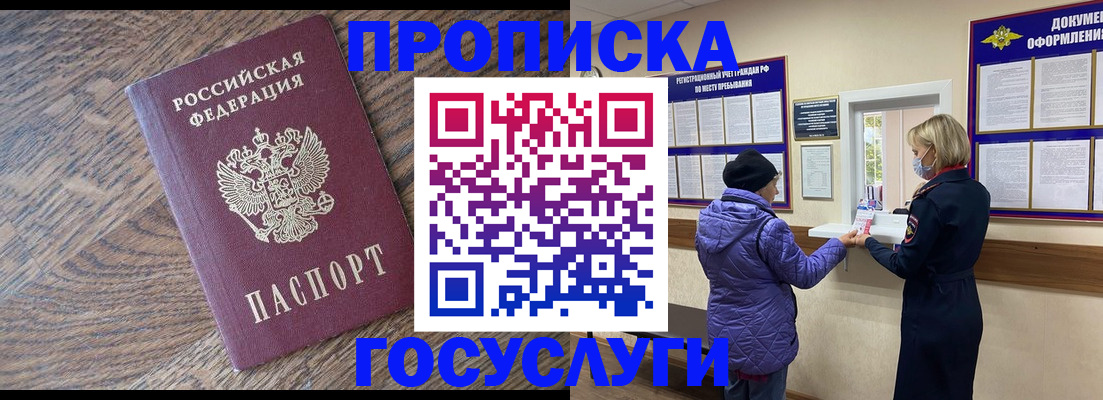 прописка законно в Тайшете